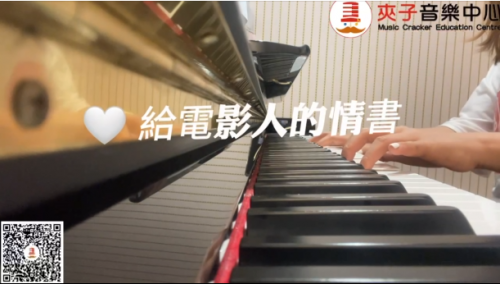 流行歌曲鋼琴片段《給電影人的情書》