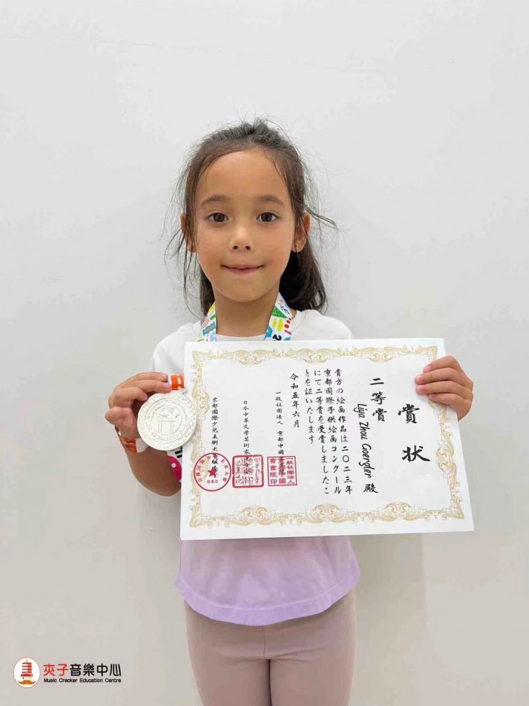 2023年第四屆京都國際少兒美術大賽獲獎捷報