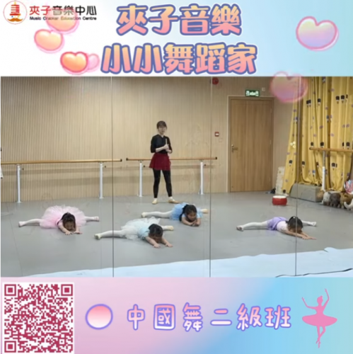 夾子音樂小小舞蹈家 中國舞二級A班  課堂精彩片段分享