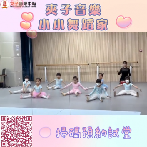 夾子音樂小小舞蹈家Kidz Start中國舞一級A班 週末課堂精彩片段回顧