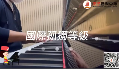 夾子流行鋼琴曲目分享《國際孤獨等級》