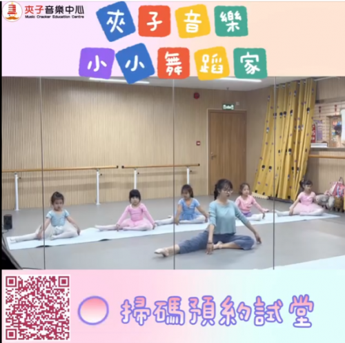夾子音樂小小舞蹈家 中國舞二級A班課堂精彩片段回顧