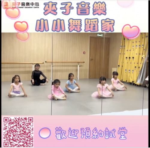 音樂小小舞蹈家 中國舞二級A班  課堂精彩片段分享