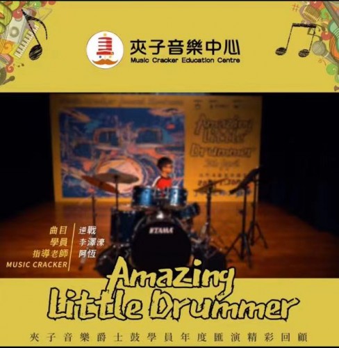 To be a little drumer   了不起的小鼓手  精彩回顧 今天由李澤濠小朋友給我們帶來《逆戰》